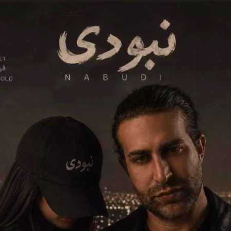 فرزین گلد نبودی
