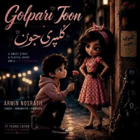 آرمین نصرتی گل پری جون (ورژن جدید)