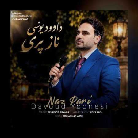 داوود یونسی ناز پری