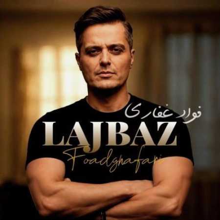 فواد غفاری لجباز