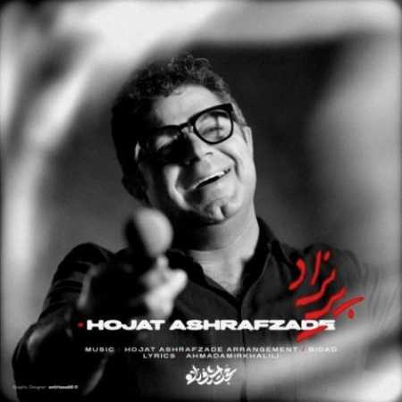 حجت اشرف زاده پریزاد
