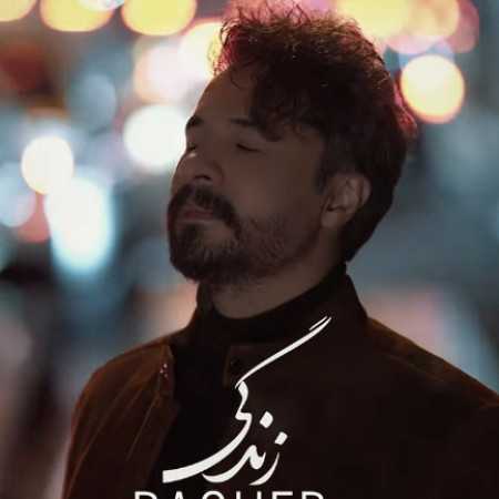 راغب زندگی