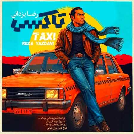 رضا یزدانی تاکسی